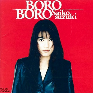 鈴木彩子 boro boro (318x320)