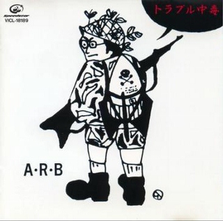 ARB トラブル中毒 (320x317)