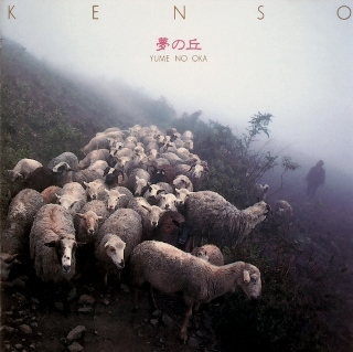 Kenso 夢の丘 (320x319)