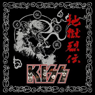 Kiss 地獄烈伝 (320x318)